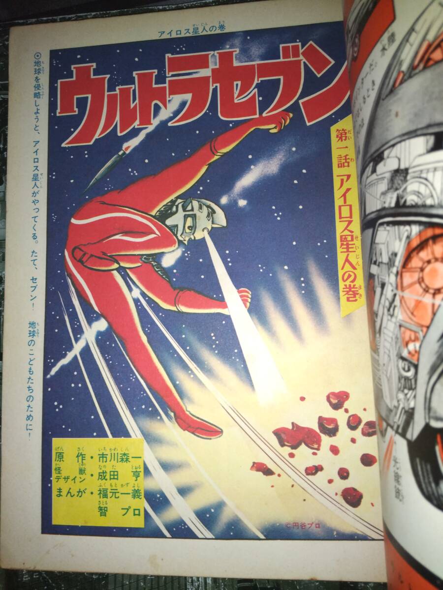 11220円 講談社テレビコミックス「ウルトラセブン」第3集昭和43 11220円 講談社テレビコミックス「ウルトラセブン」第3集昭和43