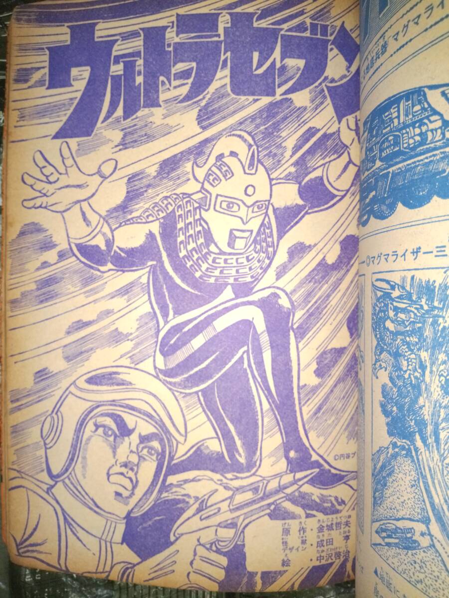 Yahoo!オークション - 講談社テレビコミックス「ウルトラセブン Yahoo!オークション - 講談社テレビコミックス「ウルトラセブン