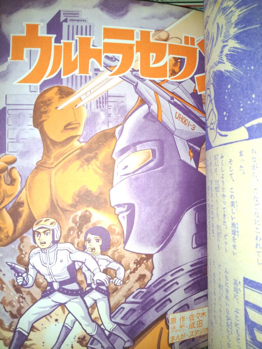 Yahoo!オークション - 講談社テレビコミックス「ウルトラセブン Yahoo!オークション - 講談社テレビコミックス「ウルトラセブン