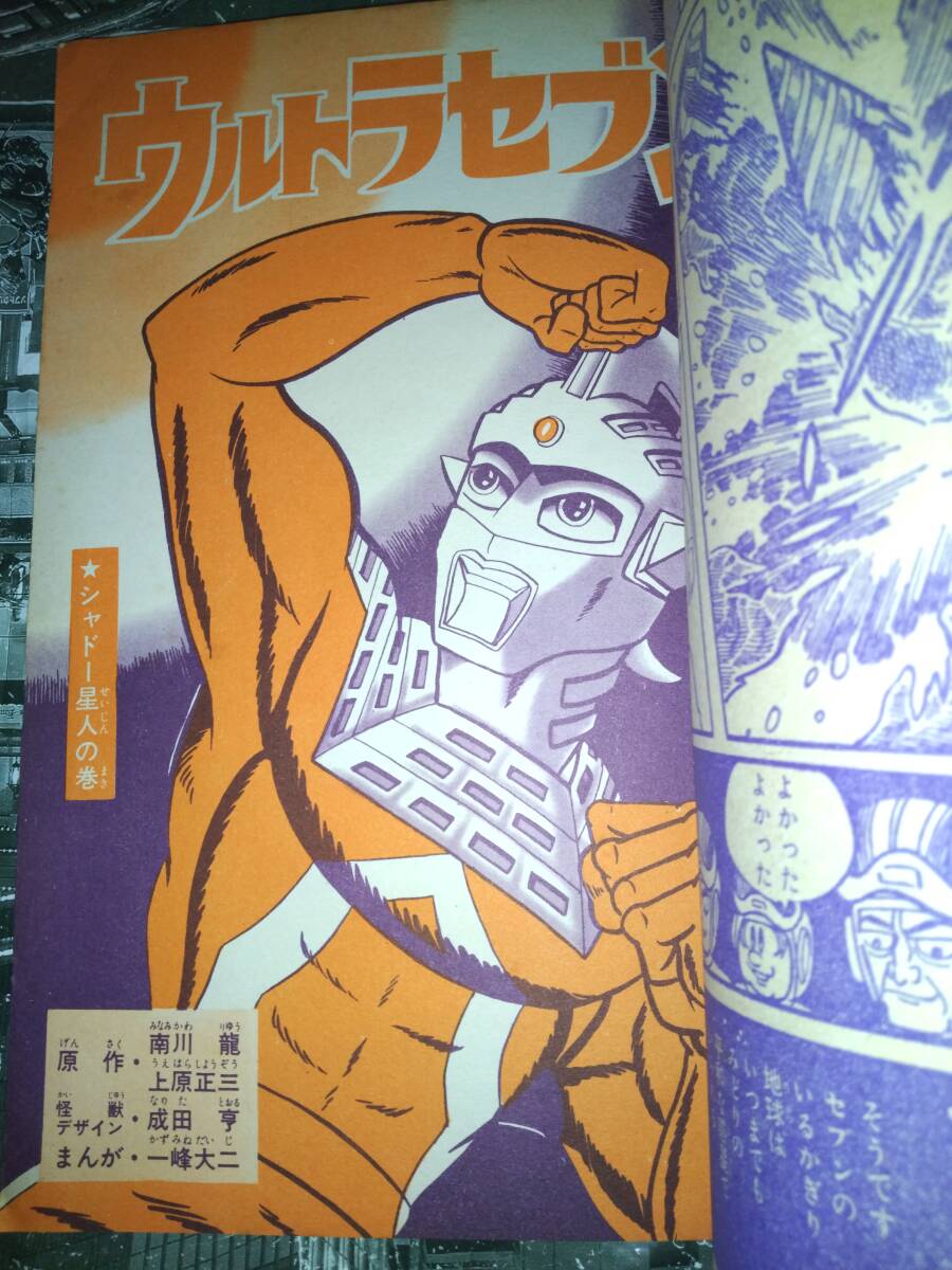 講談社テレビコミックス「ウルトラセブン」第6集昭和43年5月20 講談社テレビコミックス「ウルトラセブン」第6集昭和43年5月20