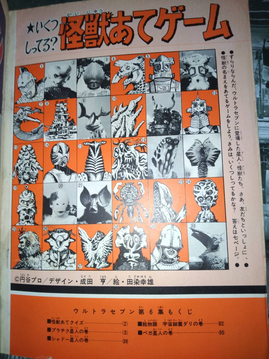 講談社テレビコミックス「ウルトラセブン」第6集昭和43年5月20 講談社テレビコミックス「ウルトラセブン」第6集昭和43年5月20