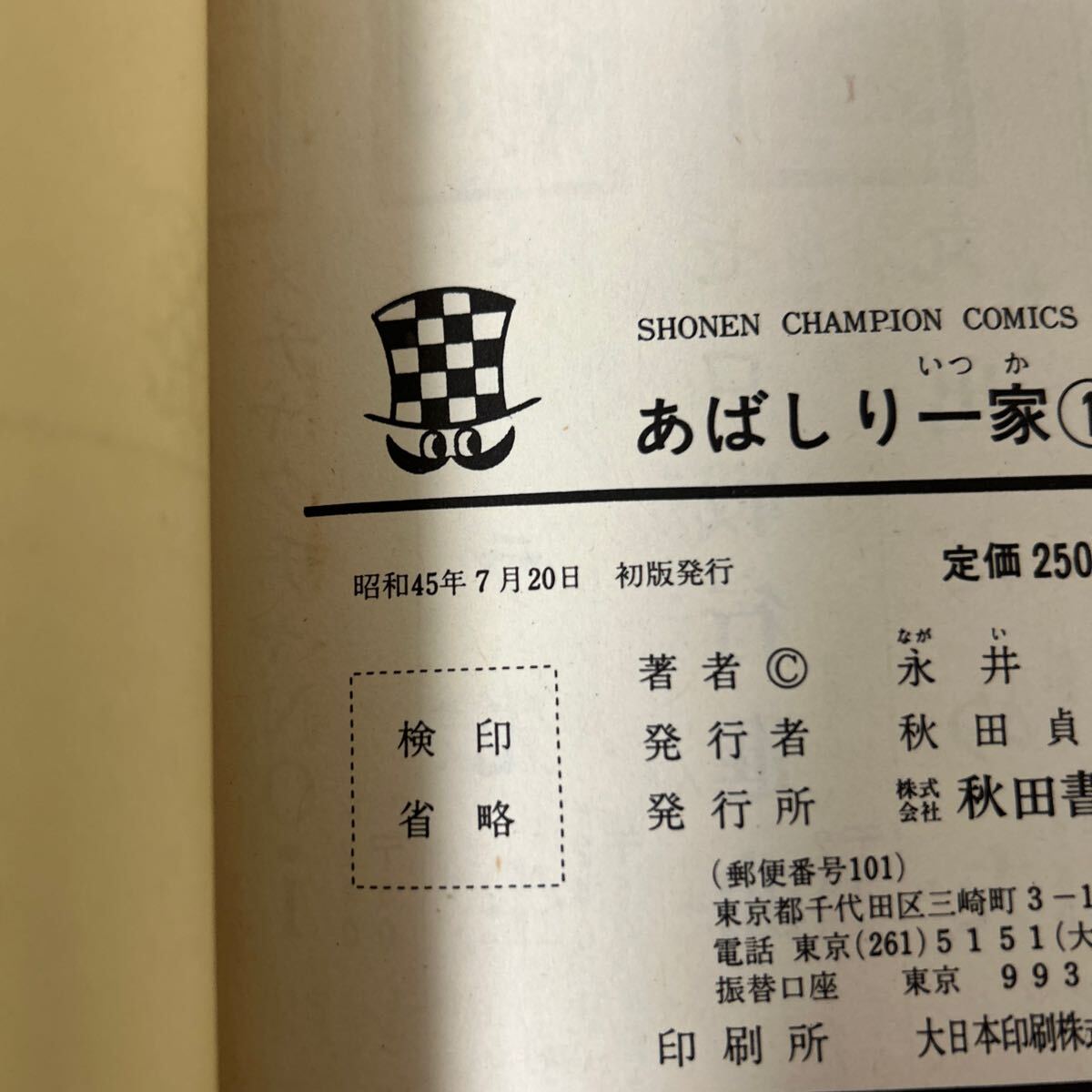 Yahoo!オークション - 「あばしり一家 1〜15巻 初版セット」永井 Yahoo!オークション - 「あばしり一家 1〜15巻 初版セット」永井