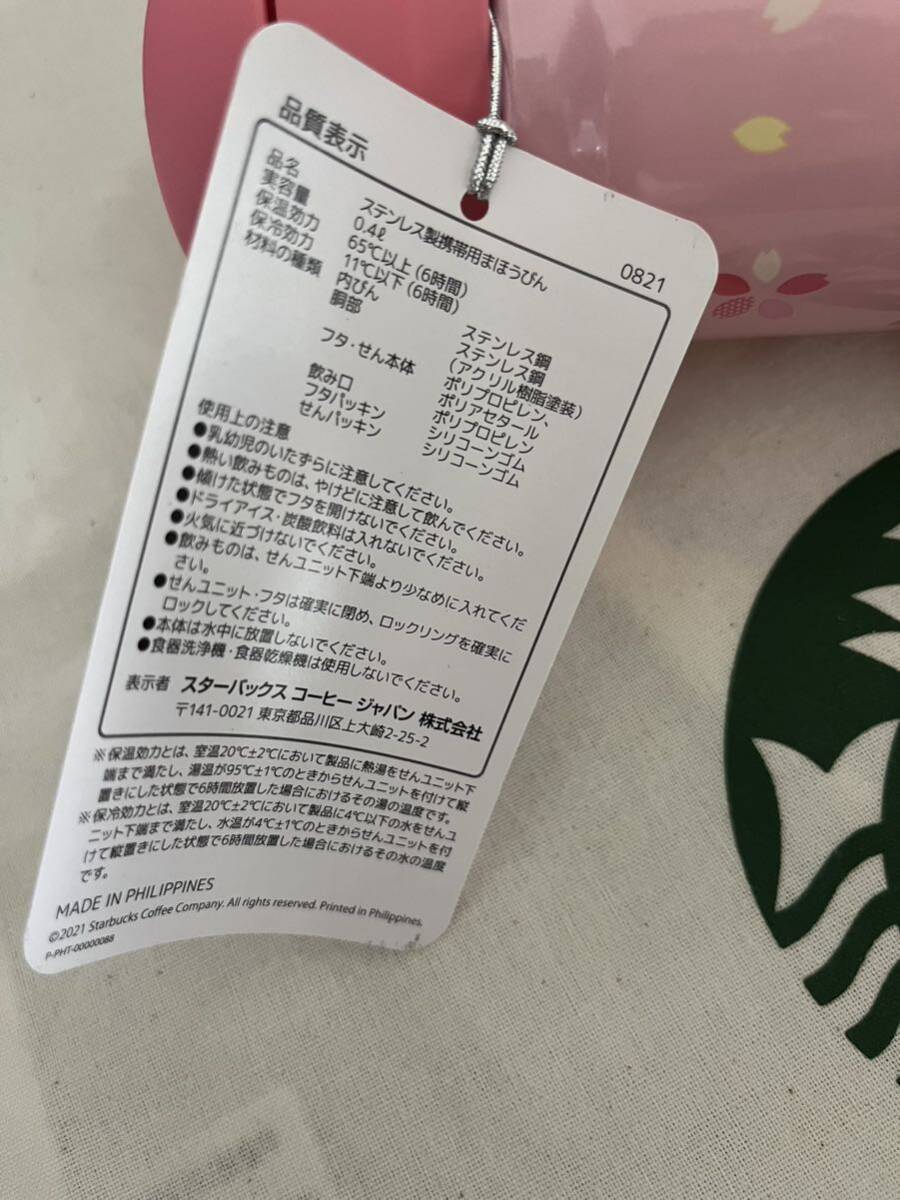スターバックス SAKURA2022 ハンディ ステンレスボトル スイート スターバックス SAKURA2022 ハンディ ステンレスボトル スイート