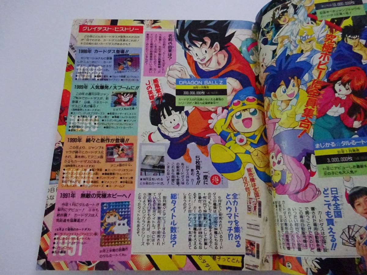 ドラゴンボール　ブイジャンプ特製　スペシャルカードダス　3大究極　付録　アンカット　1991年製　dragonball　【D-01】_画像4