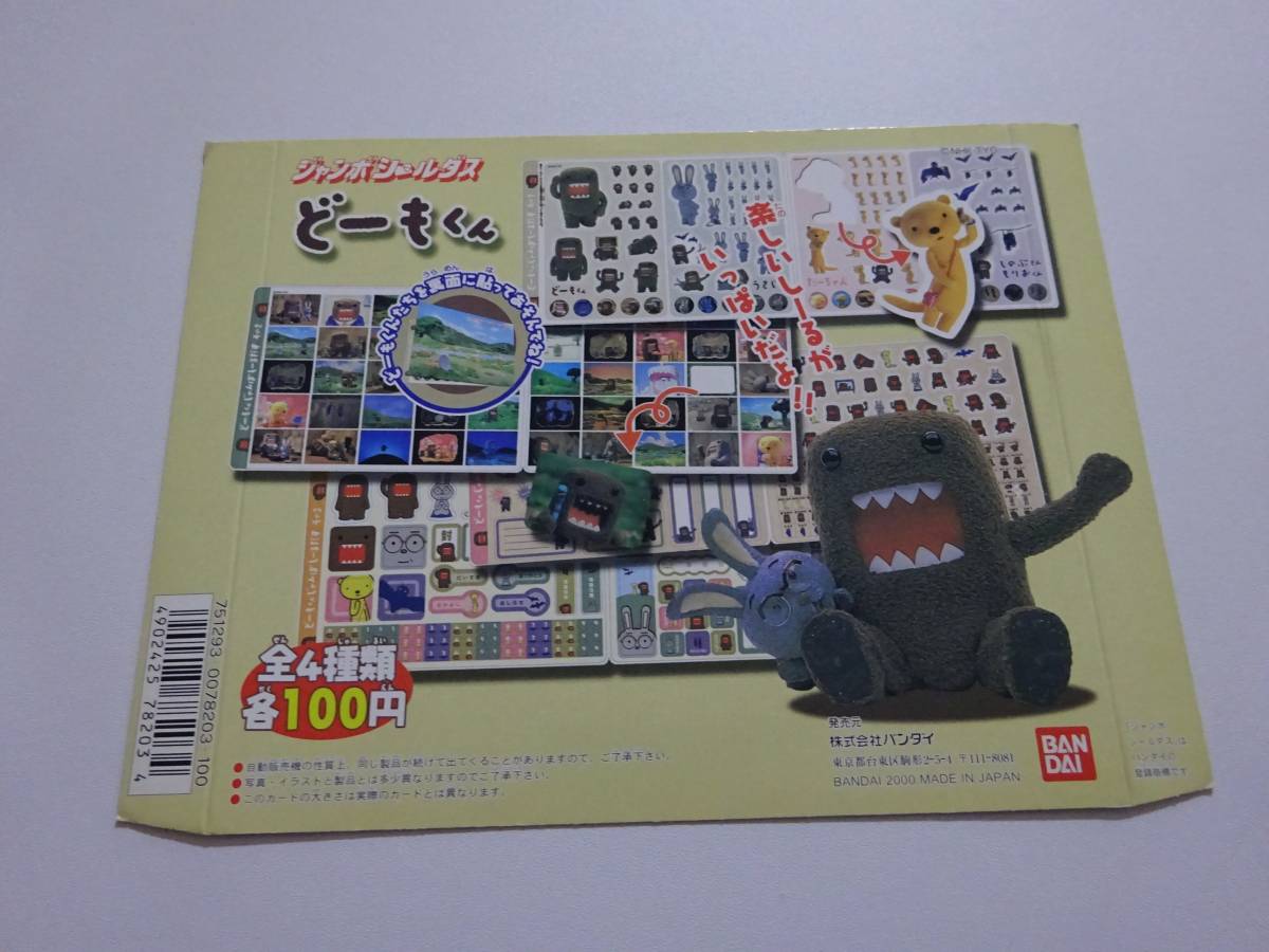 代購代標第一品牌 樂淘letao どーもくんジャンボシールダス台紙bandai 00年 代購代標第一品牌 樂淘letao どーもくんジャンボシールダス台紙bandai 00年
