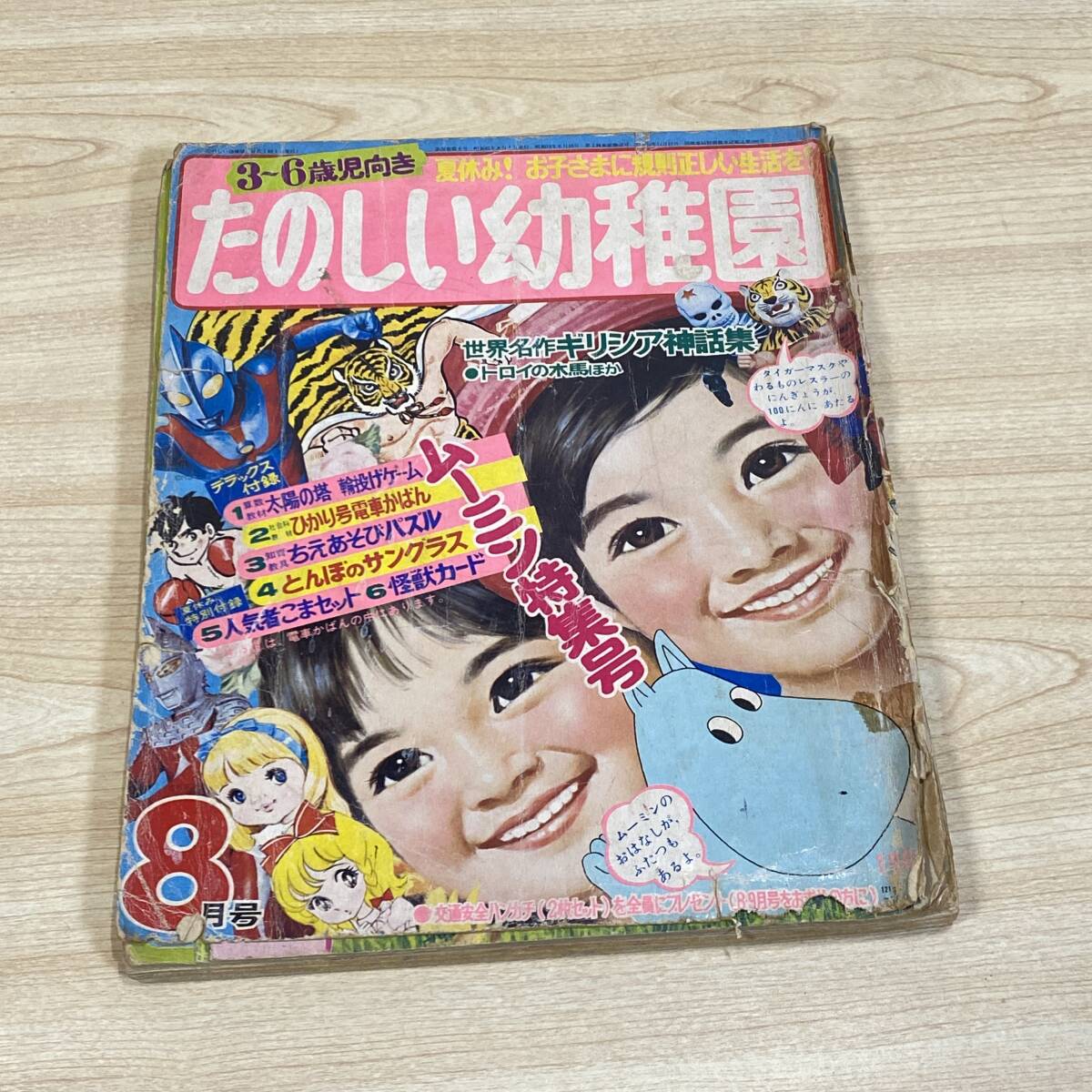 BH25【本】 たのしい幼稚園 1970年8月号 昭和45年 講談社 BH25【本】 たのしい幼稚園 1970年8月号 昭和45年 講談社