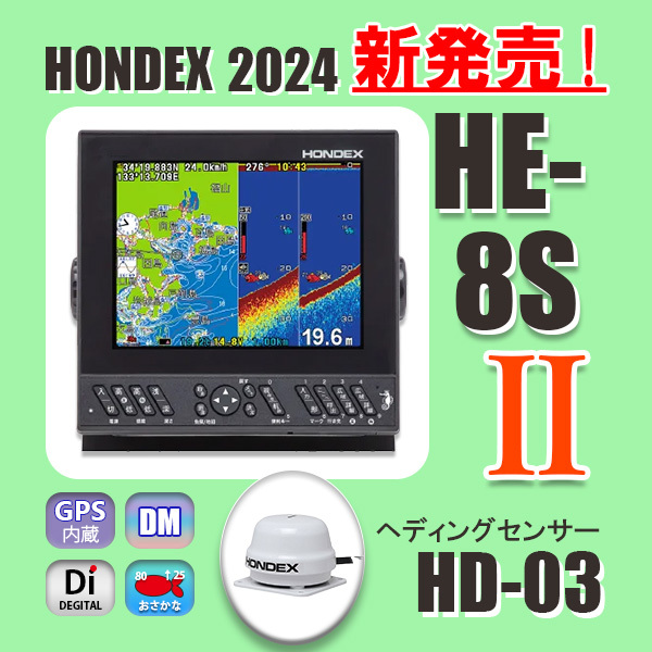 1/26 在庫有 新型 HE-8SⅡ HD03ヘディングセンサー付 GPS内蔵 1/26 在庫有 新型 HE-8SⅡ HD03ヘディングセンサー付 GPS内蔵