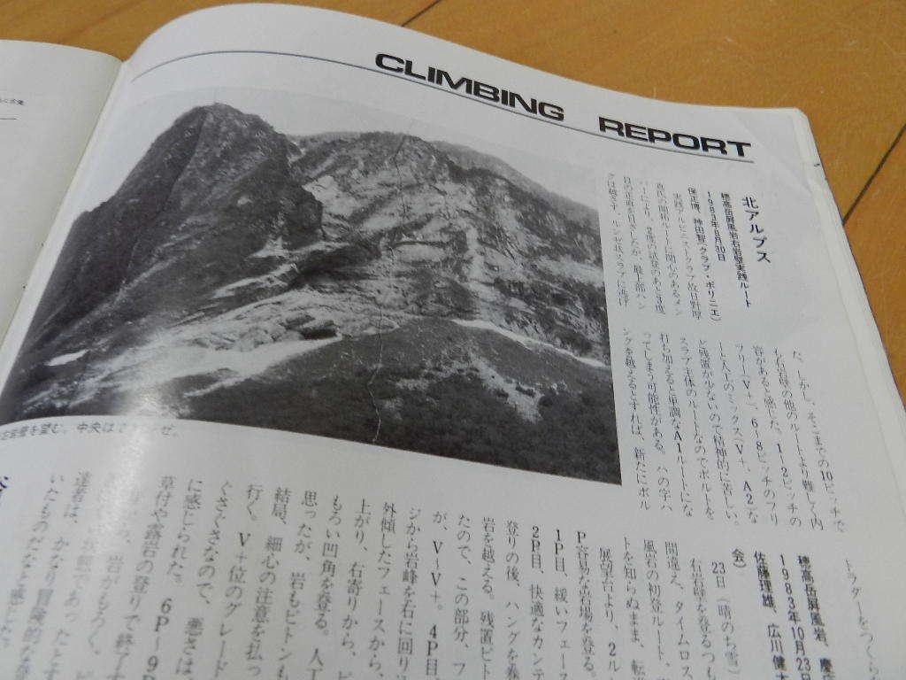★第9号★クライミングジャーナル（CLIMBING JOURNAL No.9）1984年1月号　アラスカ特集・南ア荒川氷瀑など 検 フリークライミング 岩登り_画像6