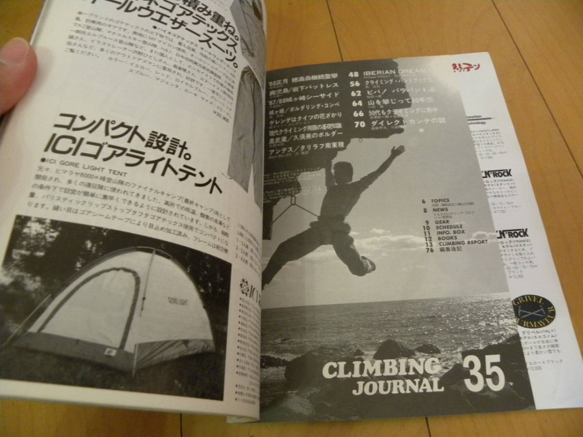 ★第35号★クライミングジャーナル（CLIMBING JOURNAL No.35）1988年5月号 検 フリークライミング 岩登り_画像2