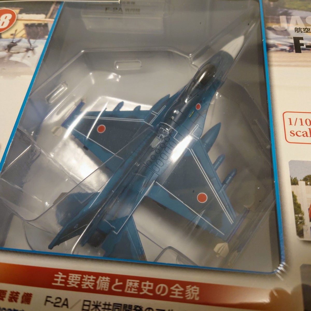 デアゴスティーニ 自衛隊モデルコレクション F-2A 航空自衛隊 No デアゴスティーニ 自衛隊モデルコレクション F-2A 航空自衛隊 No