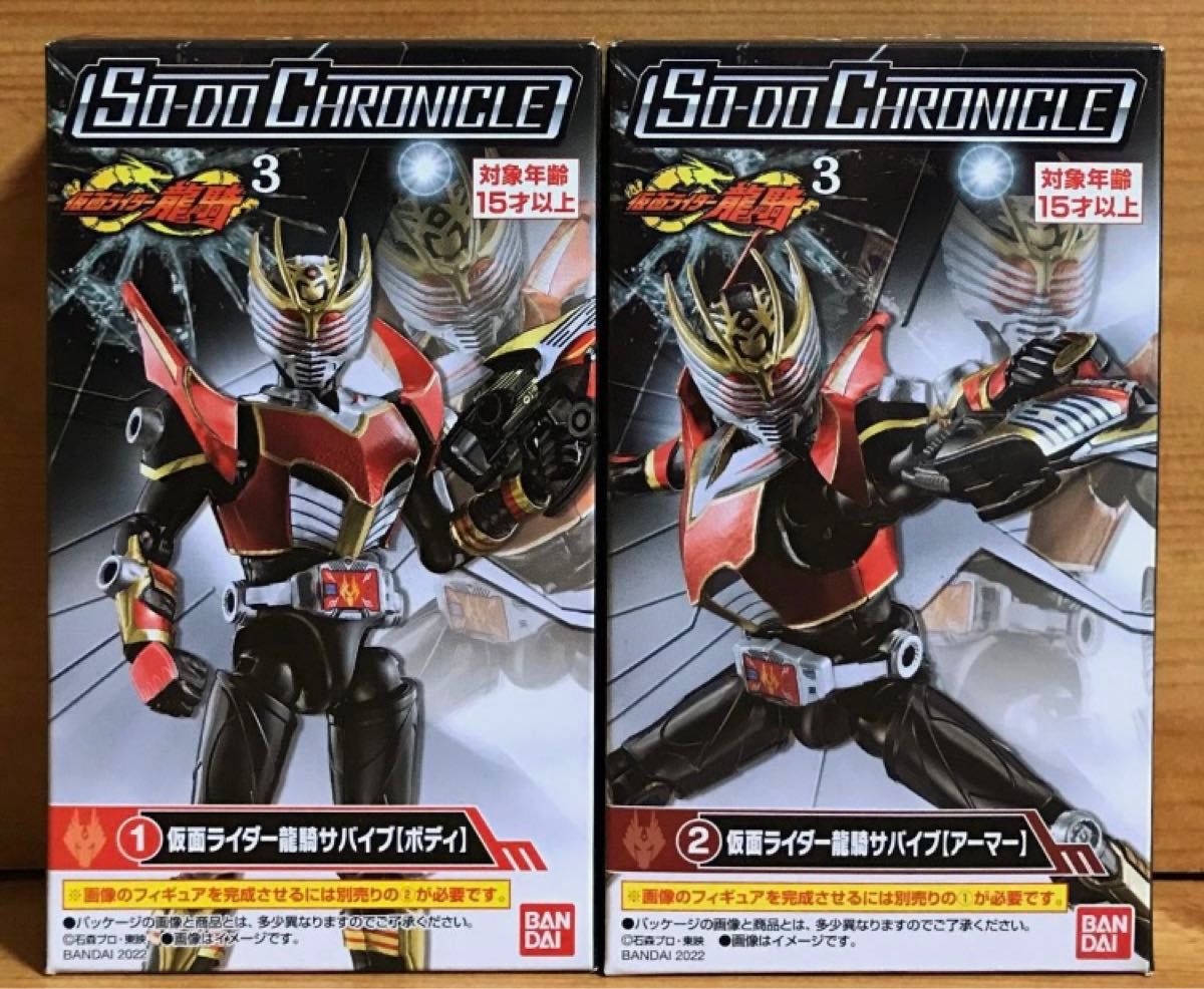 新品未開封】 SO-DO CHRONICLE 仮面ライダー龍騎3 仮面ライダー 新品未開封】 SO-DO CHRONICLE 仮面ライダー龍騎3 仮面ライダー