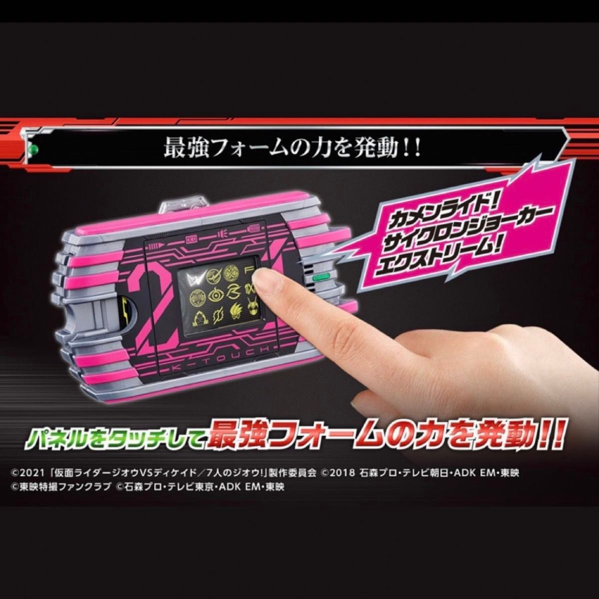 DXネオディケイドライバー&ケータッチ21 新品未開封⑦ DXネオディケイドライバー&ケータッチ21 新品未開封⑦