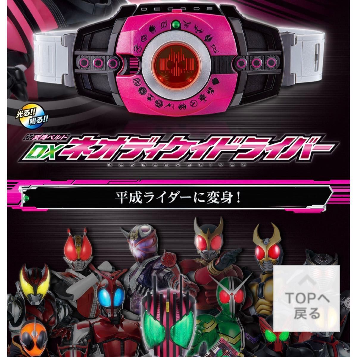 仮面ライダー ディケイド DX ネオディケイドドライバー DX 変身 仮面ライダー ディケイド DX ネオディケイドドライバー DX 変身