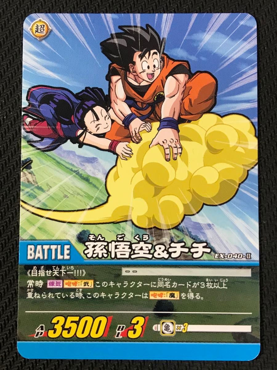 ドラゴンボール超カードゲーム 孫悟空&チチ(EX-040-II) 大会 ドラゴンボール超カードゲーム 孫悟空&チチ(EX-040-II) 大会