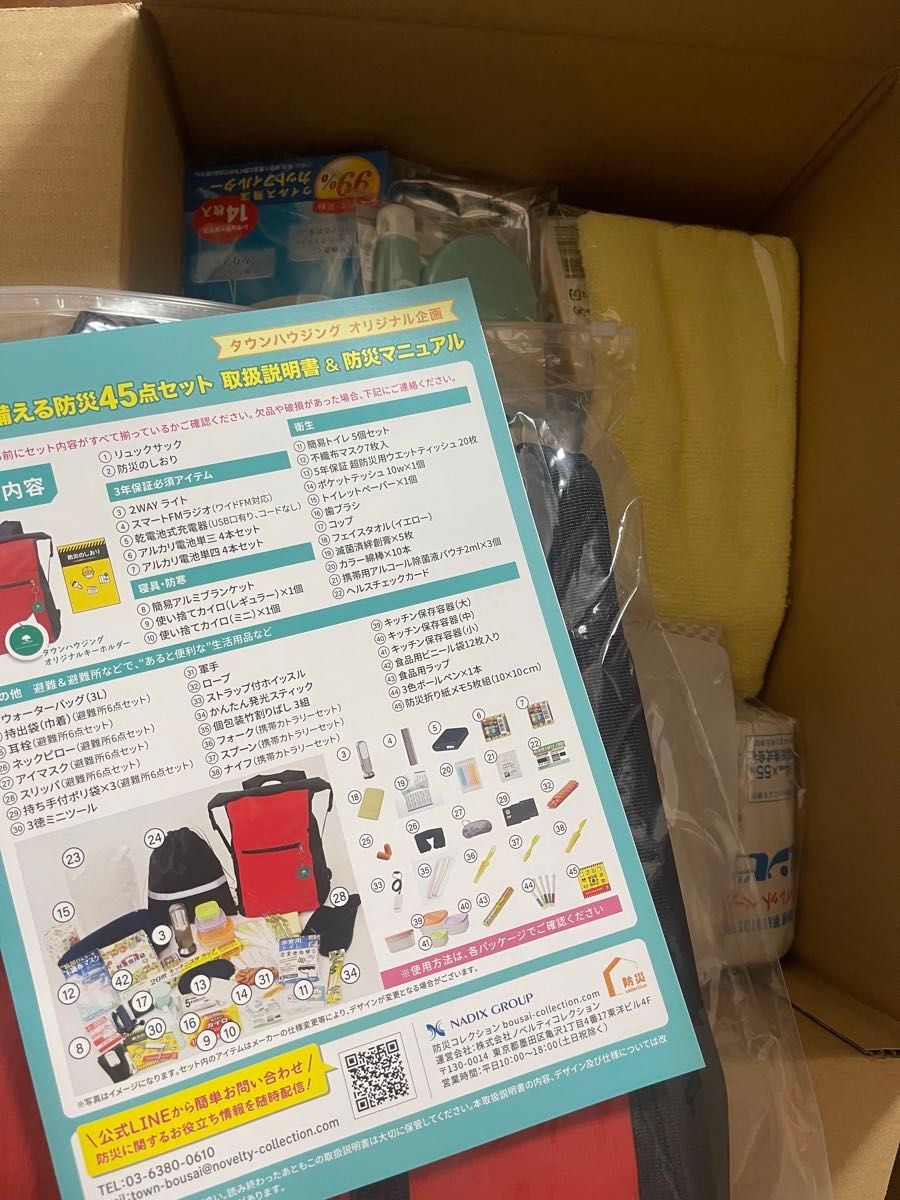 タウンハウジング 防災セット 災害グッズ 防災士監修 もしもに タウンハウジング 防災セット 災害グッズ 防災士監修 もしもに