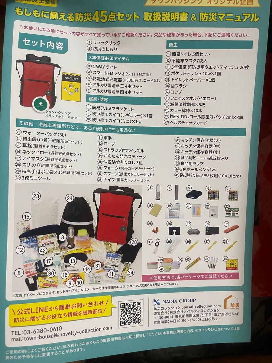タウンハウジング 防災セット 災害グッズ 防災士監修 もしもに タウンハウジング 防災セット 災害グッズ 防災士監修 もしもに