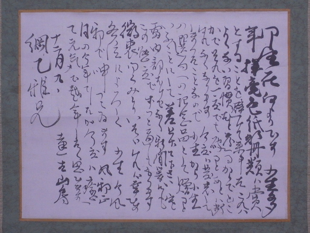 【2024年新作】 加藤楸邨 東京 (本名:加藤健雄)『書簡』掛軸〔紙本肉筆真作〕/俳人 短歌、俳句