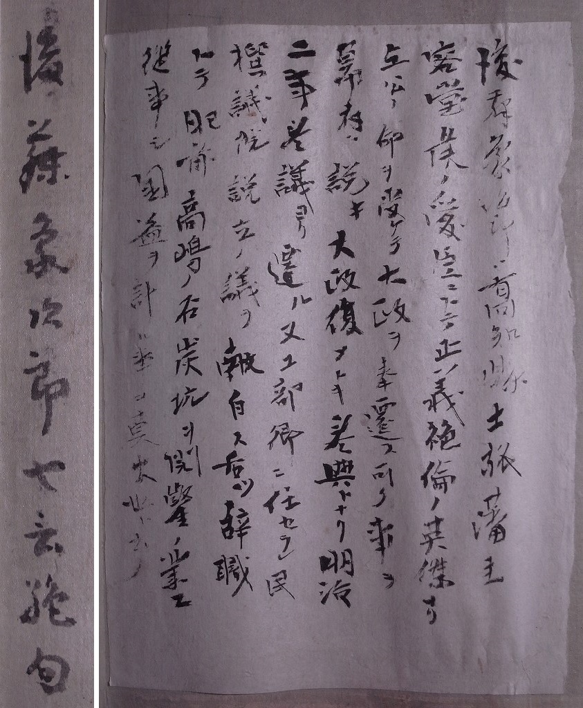 後藤象二郎 雅号 陽谷居士 『書』掛軸〔絹本肉筆真作〕坂本龍馬 後藤象二郎 雅号 陽谷居士 『書』掛軸〔絹本肉筆真作〕坂本龍馬