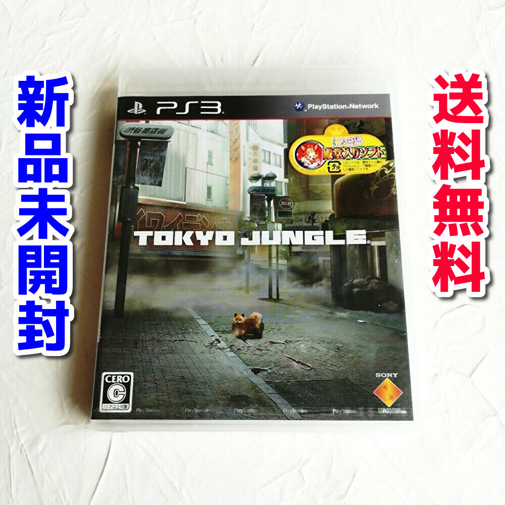 TOKYO JUNGLE (トーキョージャングル)【PS3】新品未開封★通常版★送料込み