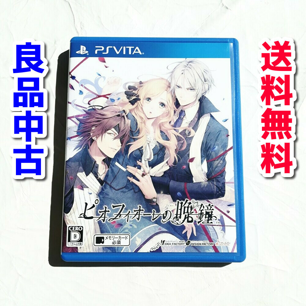 ピオフィオーレの晩鐘【PSVita】中古品★通常版★送料込み