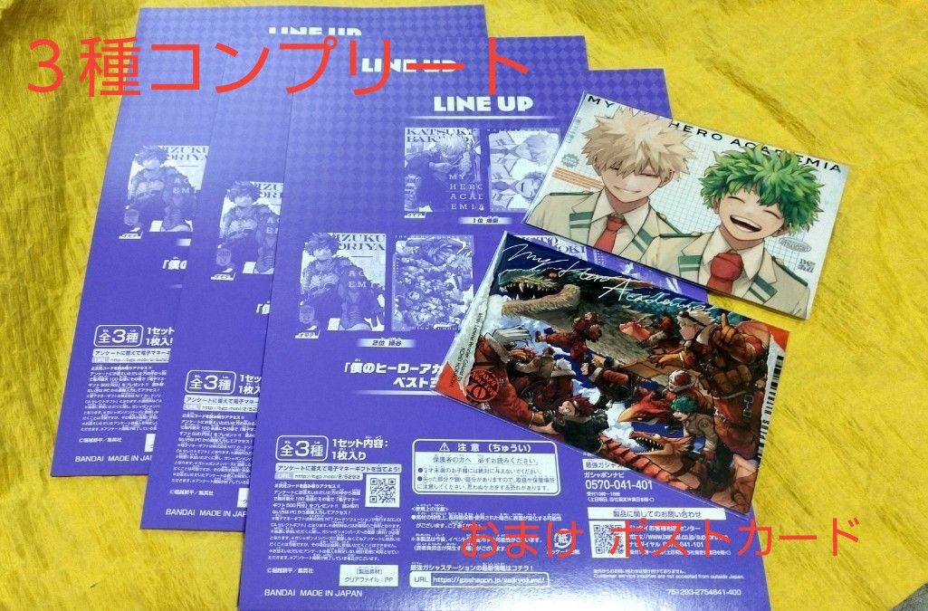 最強ジャンプ 最強ガシャステーション 僕のヒーローアカデミア 最強ジャンプ 最強ガシャステーション 僕のヒーローアカデミア