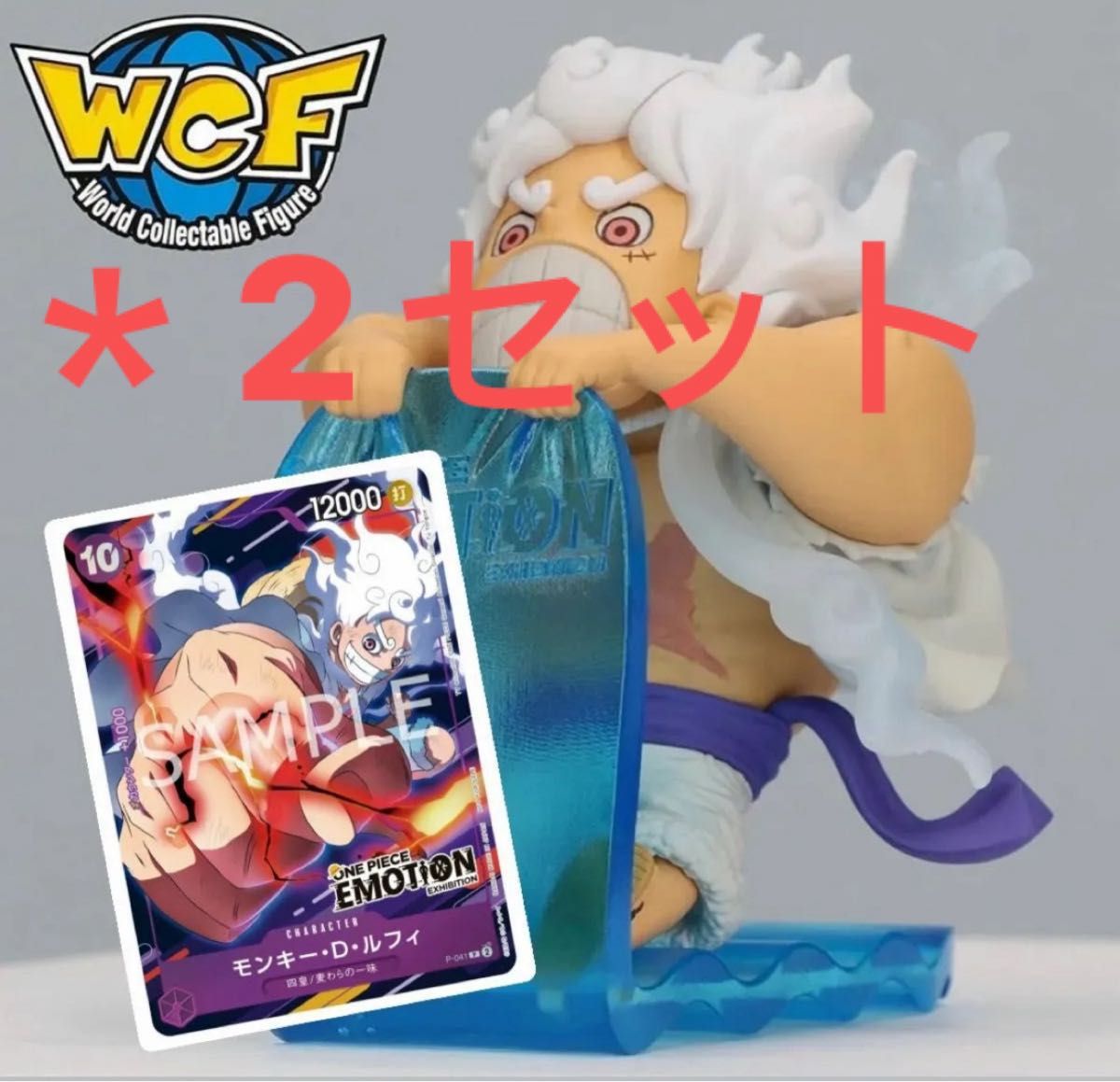 【激安】半額以下- 50%OFFの安い通販 ONEPIECE 2点 未開封品 入場特典 フィギュア ワーコレ EMOTION キャラクターグッズ