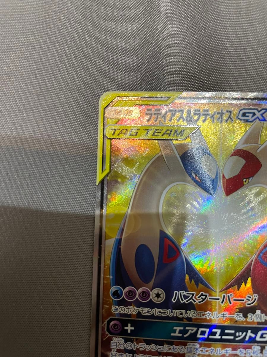 PSA10】ラティアス&ラティオスGX SA (SR) {105/095} [SM9 PSA10】ラティアス&ラティオスGX SA (SR) {105/095} [SM9