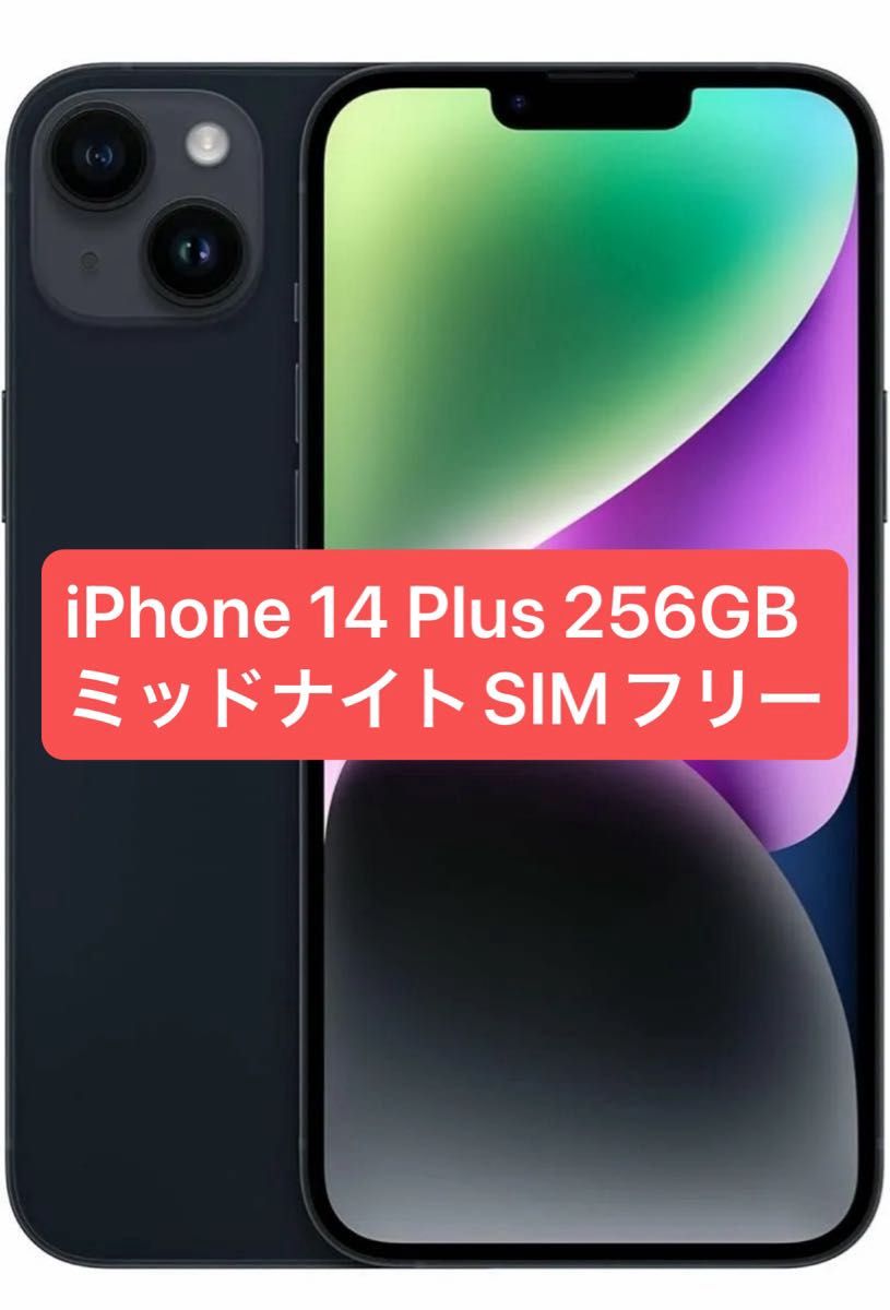 iPhone 14 ミッドナイト 256GB SIMフリーnote確認用 iPhone 14 ミッドナイト 256GB SIMフリーnote確認用