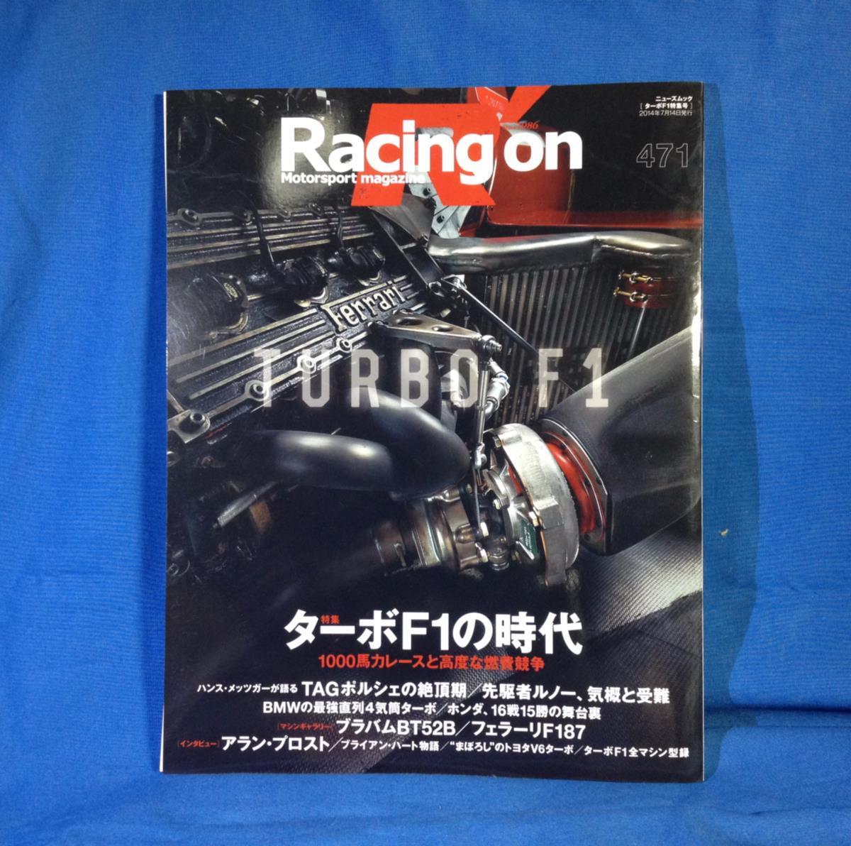 レーシングオン vol.471 Racing on 9784779621758 ターボF1の時代 先駆者ルノー ブラハムBT52B フェラーリF187 ターボF1全マシン型録