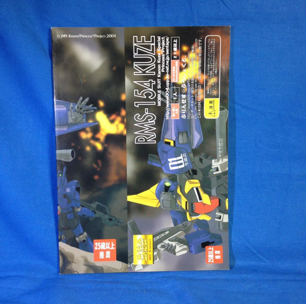  журнал узкого круга литераторов Gundam MS Kanon..ver.T. rin ............*31