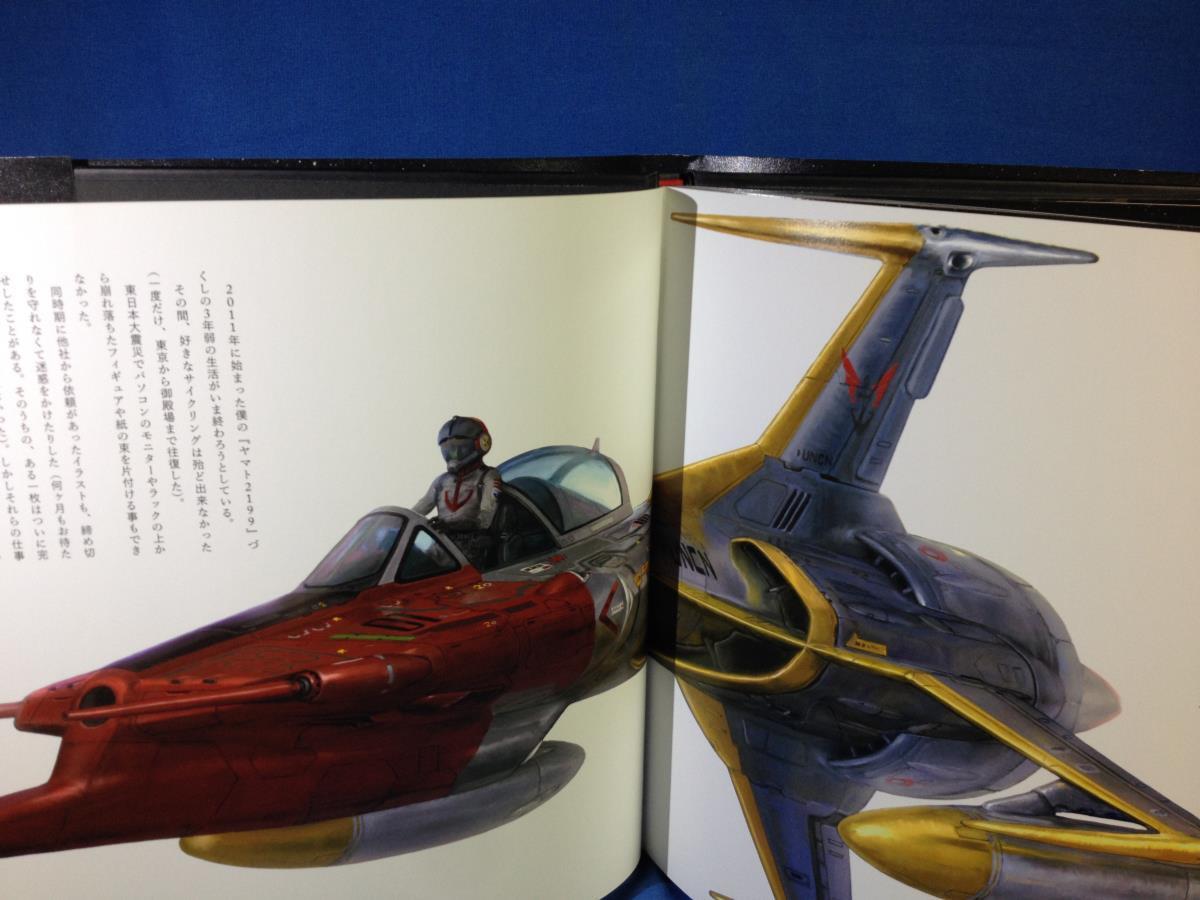 ヤフオク 宇宙戦艦ヤマト2199 加藤直之 Artworks マッグガ