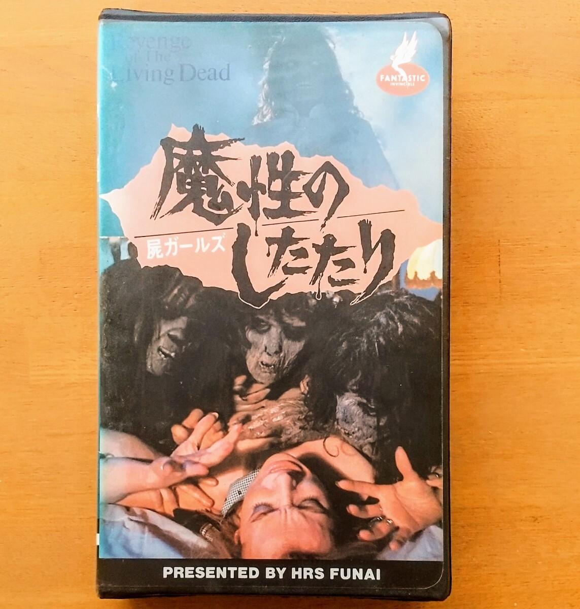 魔性のしたたり 屍ガールズ 未DVD化 ホラー映画 ゾンビ VHS vhs ビデオテープ 廃盤 グロ サスペンス ドラマ 激レア 入手困難 どんでん返し(ホラー)|売買されたオークション情報、Yahoo!オークション(旧ヤフオク!) の商品情報をアーカイブ公開 - オークファン(aucfan.com) 魔性のしたたり 屍ガールズ 未DVD化 ホラー映画 ゾンビ VHS vhs ビデオテープ 廃盤 グロ サスペンス ドラマ 激レア 入手困難 どんでん返し(ホラー)|売買されたオークション情報、Yahoo!オークション(旧ヤフオク!) の商品情報をアーカイブ公開 - オークファン(aucfan.com)
