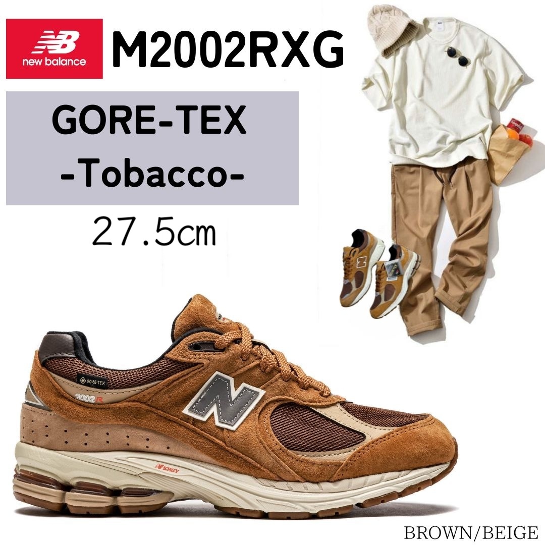 ◆モデル出品◆新品 27.5cm ニューバランス M2002RXG ゴアテックス タバコ 完売レアスニーカー 防水透湿素材GORE-TEX 上質ヌバック 茶靴