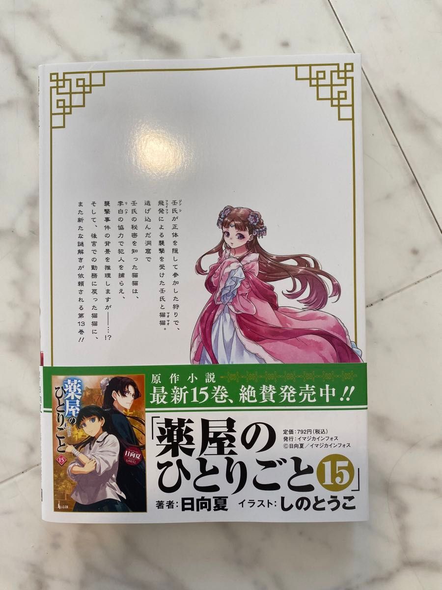 薬屋のひとりごと 13 13巻 本 ブック マンガ 漫画本 漫画 新品 薬屋のひとりごと 13 13巻 本 ブック マンガ 漫画本 漫画 新品