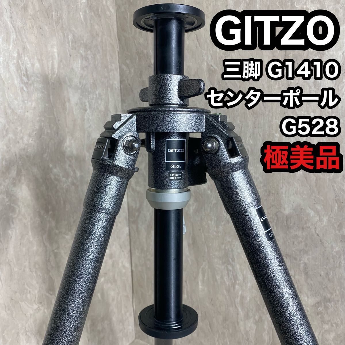 極美品 GITZO ジッツォ 三脚 G1410 センターポール G528|Yahoo 極美品 GITZO ジッツォ 三脚 G1410 センターポール G528|Yahoo