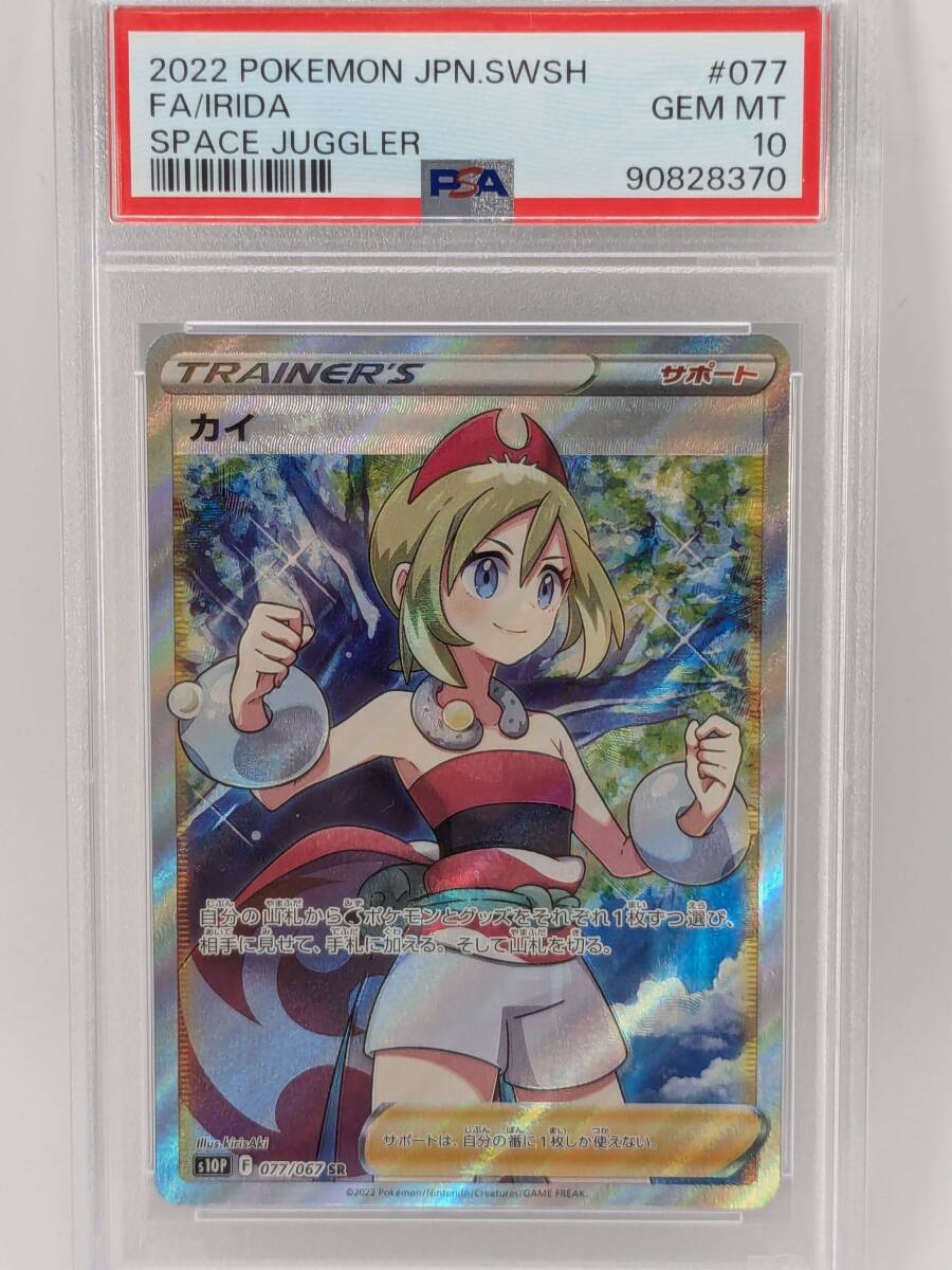 激安価格の カイ SR PSA10 S10P スペースジャグラー 077/067 ポケモンカードゲーム