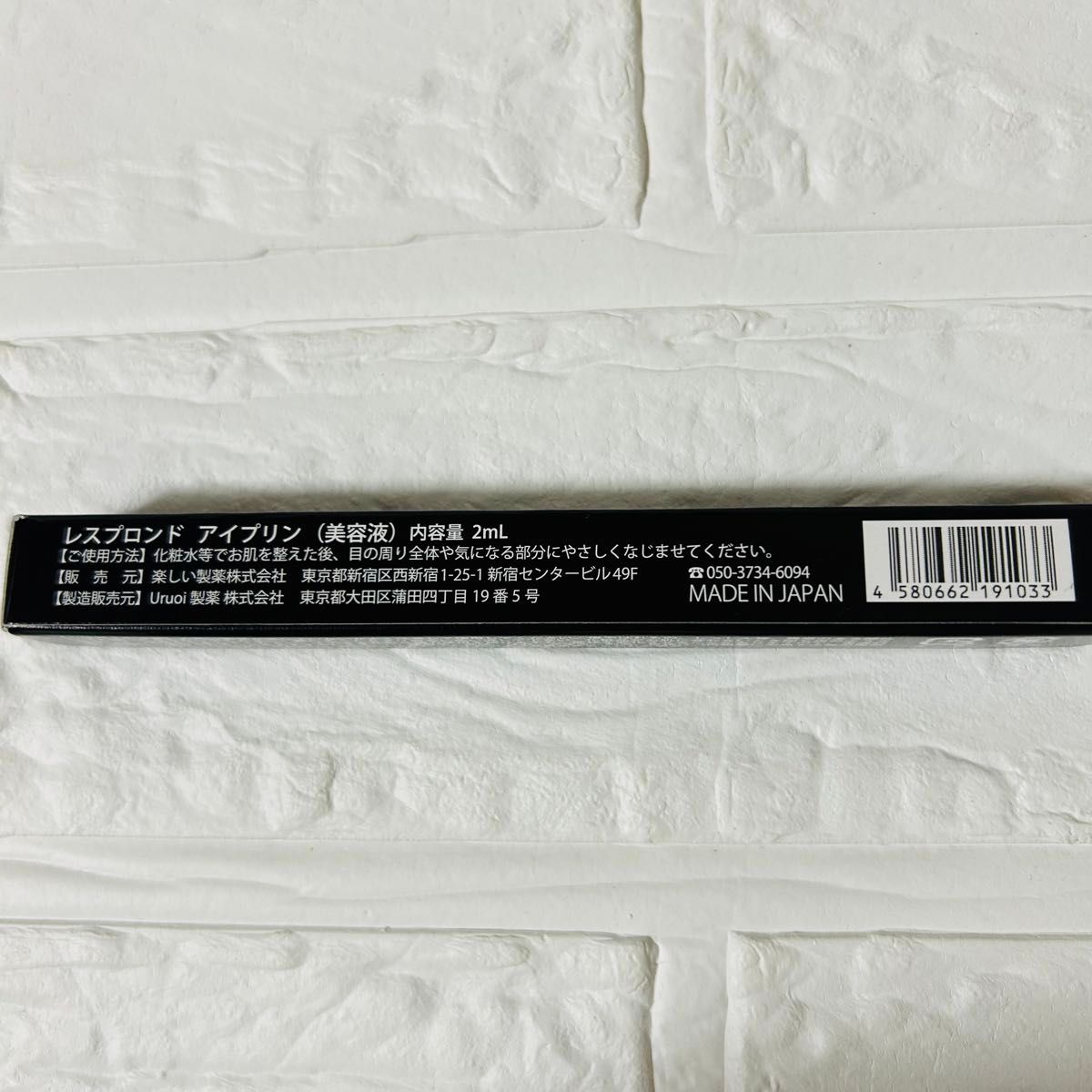 新品 >レスプロンド アイプリン コンシーラー&ヒト細胞美容液 新品 >レスプロンド アイプリン コンシーラー&ヒト細胞美容液
