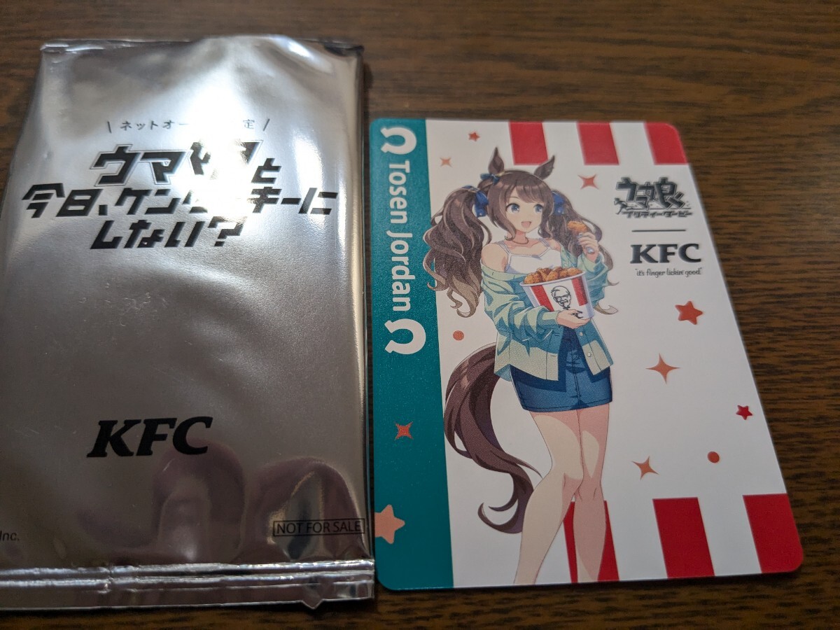 即決●ウマ娘●ケンタッキー●サトノダイヤモンド/トーセンジョーダン●トレーディングカード●