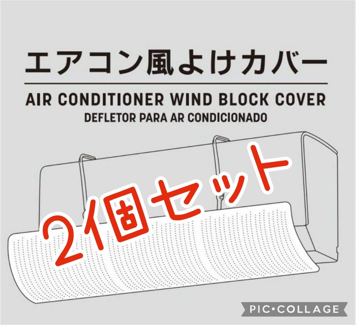 188 風よけカバー 2個セット エアコン ダイソー|Yahoo!フリマ(旧PayPayフリマ) 188 風よけカバー 2個セット エアコン ダイソー|Yahoo!フリマ(旧PayPayフリマ)