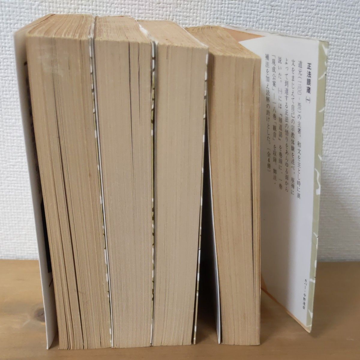 正法眼蔵 (岩波文庫) 道元/著 水野弥穂子/校注 4冊全巻&正法 正法眼蔵 (岩波文庫) 道元/著 水野弥穂子/校注 4冊全巻&正法