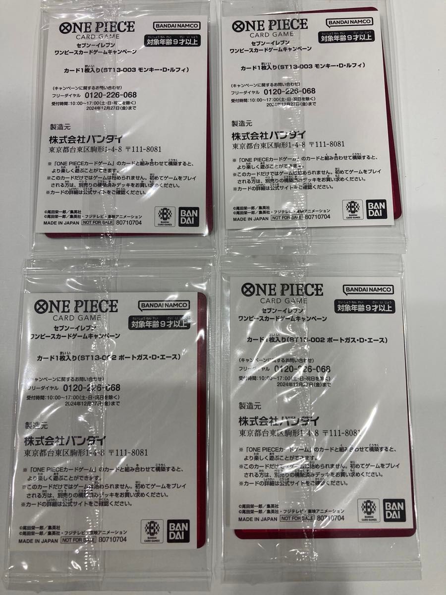 ワンピースカード3兄弟 セブンイレブン限定カード 各種2セット ワンピースカード3兄弟 セブンイレブン限定カード 各種2セット