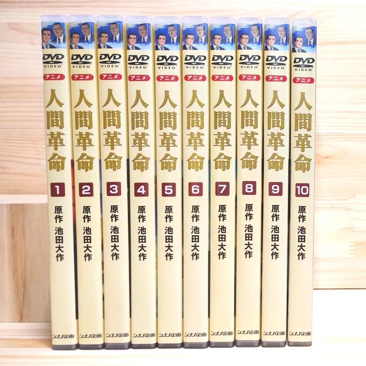 創価学会 アニメ 人間革命 池田大作 DVD 10巻セット 未使用に 創価学会 アニメ 人間革命 池田大作 DVD 10巻セット 未使用に