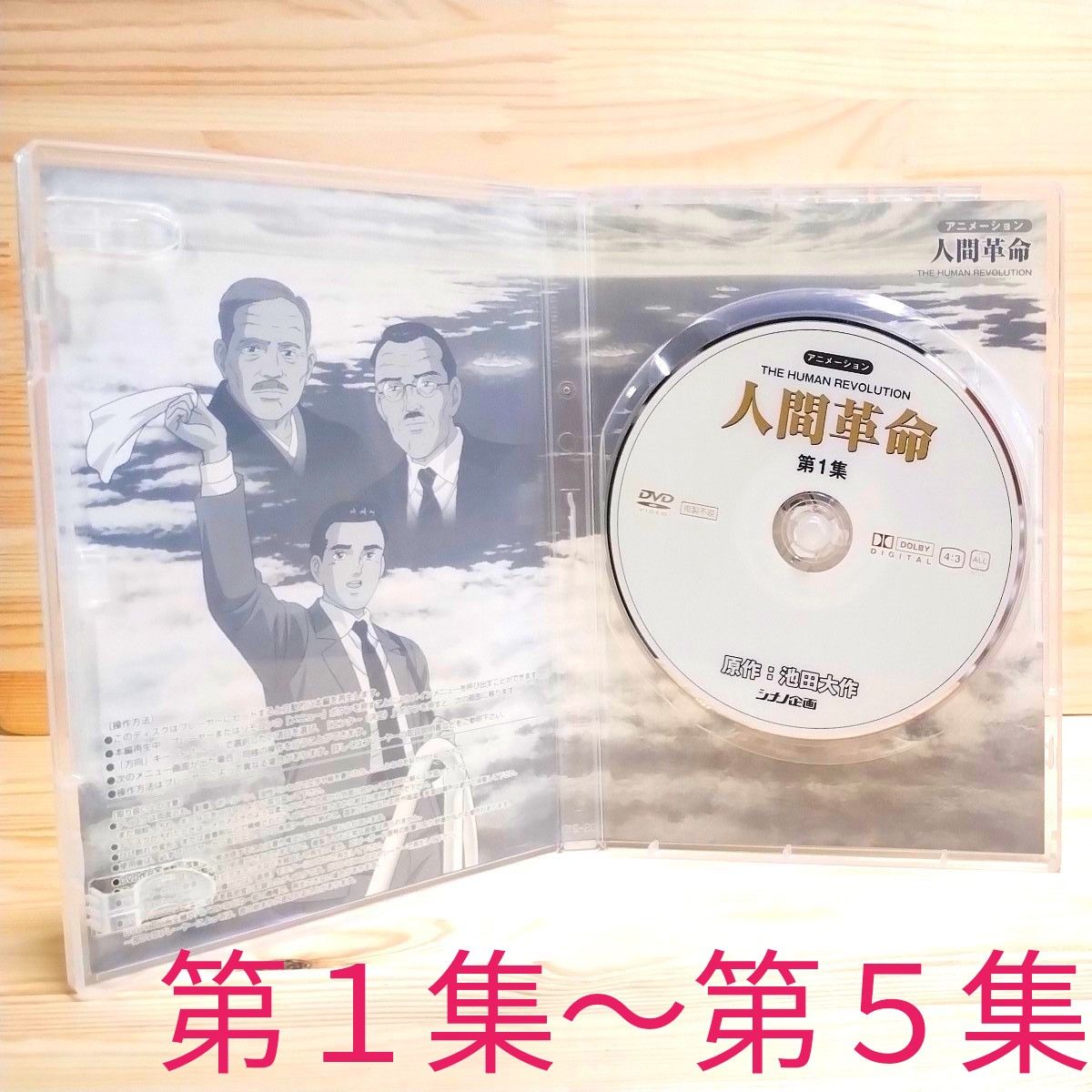 創価学会 アニメ 人間革命 池田大作 DVD 10巻セット 未使用に 創価学会 アニメ 人間革命 池田大作 DVD 10巻セット 未使用に