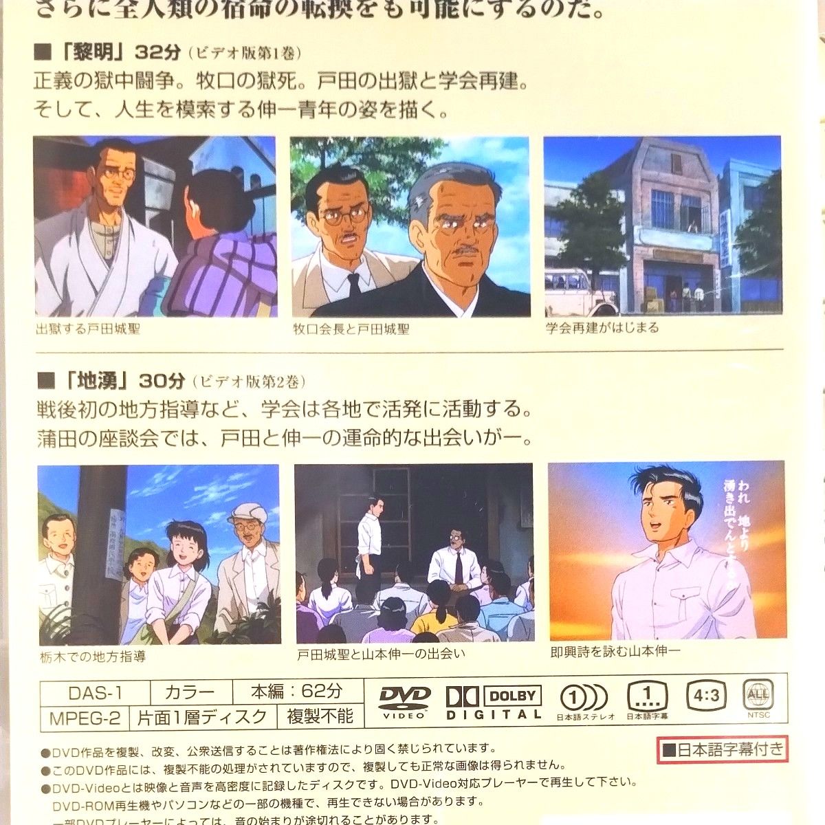 創価学会 アニメ 人間革命 池田大作 DVD 10巻セット 未使用に 創価学会 アニメ 人間革命 池田大作 DVD 10巻セット 未使用に
