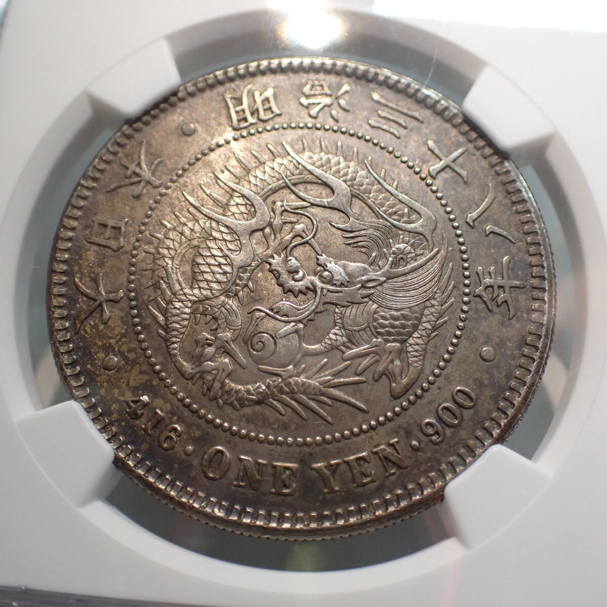 Bibian 比比昂- 6. 新1円銀貨明治38年NGC MS61 古銭銀貨一圓一円 Bibian 比比昂- 6. 新1円銀貨明治38年NGC MS61 古銭銀貨一圓一円