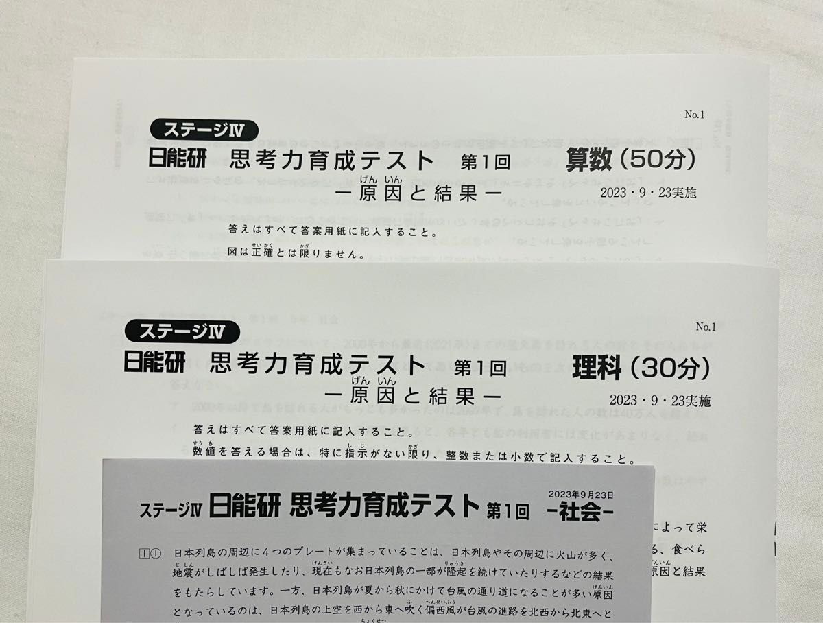 日能研 第1回 思考力育成テスト 2023年 9月23日実施 過去問 小5 日能研 第1回 思考力育成テスト 2023年 9月23日実施 過去問 小5