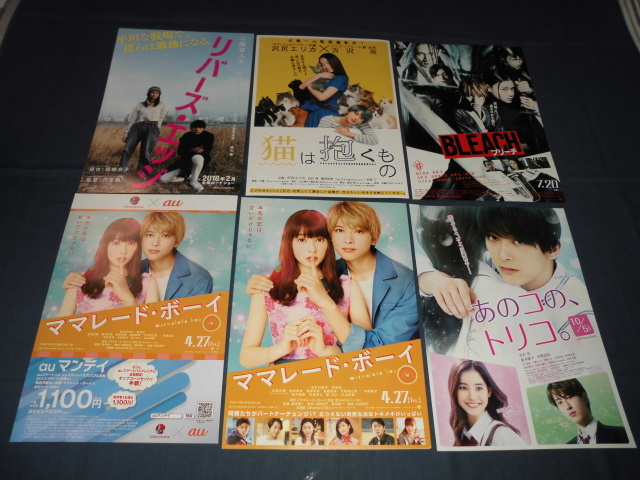 ヤフオク 映画チラシ 吉沢亮 出演作品チラシ14枚セッ ヤフオク 映画チラシ 吉沢亮 出演作品チラシ14枚セッ