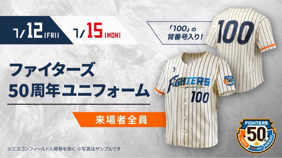 ファイターズ50周年シリーズ限定ユニフォーム2枚 来場者配布ユニフォーム 北海道日本ハムファイターズ ファイターズ50周年記念