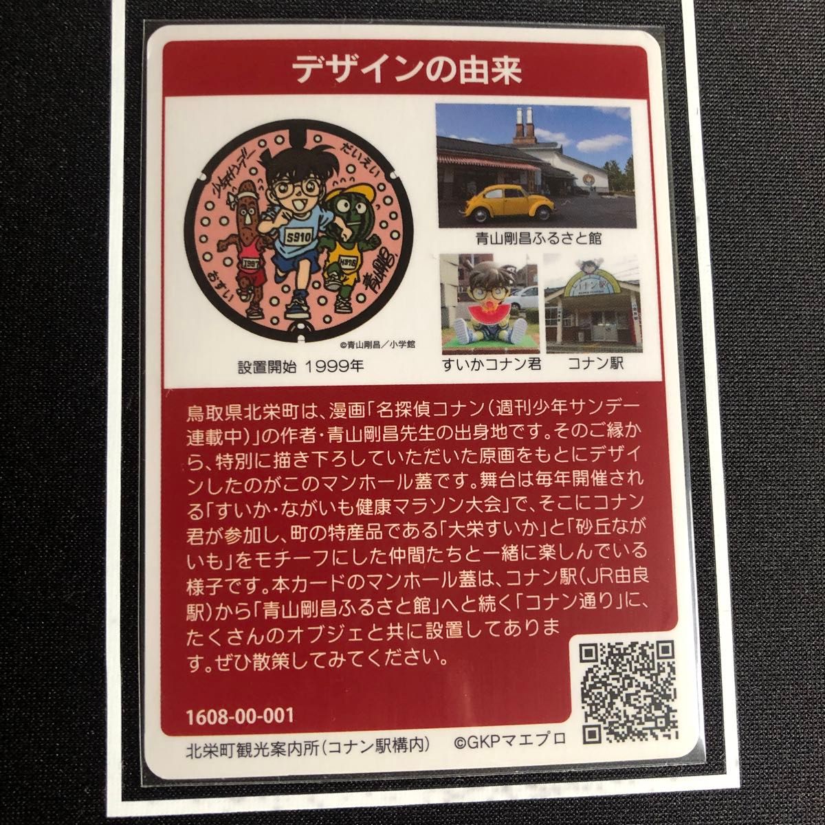 激レア】マンホールカード 北栄町 初期ロット 001 配布終了 第2 激レア】マンホールカード 北栄町 初期ロット 001 配布終了 第2