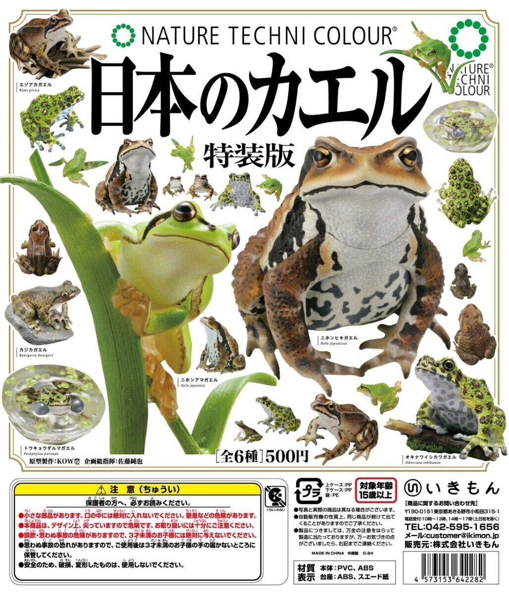 ネイチャーテクニカラー 日本のカエル 特装版 トウキョウ ネイチャーテクニカラー 日本のカエル 特装版 トウキョウ